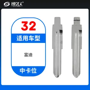 32#富迪等 中卡位钥匙头 子机通用折叠头