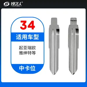 34#起亚瑞欧 雅绅特等 中卡位钥匙头 子机通用折叠头
