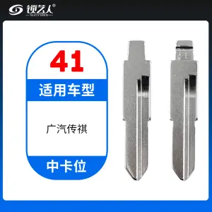 41#广汽传祺等 中卡位钥匙头 子机通用折叠头