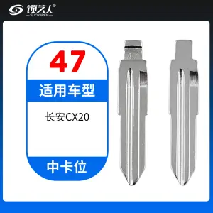 47#长安CX20等 中卡位钥匙头 子机通用折叠头