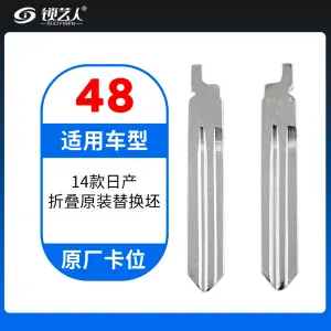 48#14款日产等 原车钥匙卡位折叠头