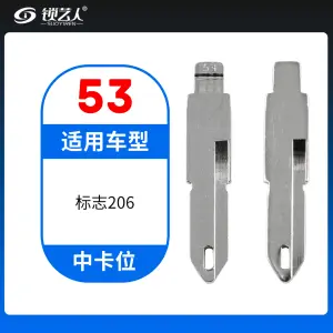 53#标致206等 中卡位钥匙头 子机通用折叠头