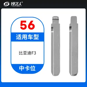 56#比亚迪F3等 中卡位钥匙头 子机通用折叠头
