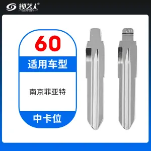 60#南京菲亚特等 中卡位钥匙头 子机通用折叠头