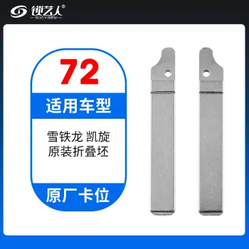 72#雪铁龙凯旋 原车钥匙卡位折叠头