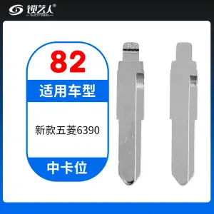 82#新五菱 6390 光 中卡位钥匙头 子机通用折叠头