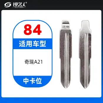 84#奇瑞A21等 中卡位折叠头