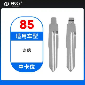 85#奇瑞 M11等 中卡位折叠头
