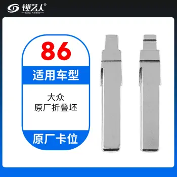 86#大众 原厂折叠坯 子机通用折叠头