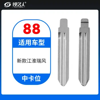 88#新款江淮瑞风等 中卡位钥匙头 子机通用折叠头