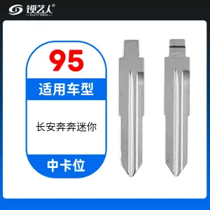 95#长安奔奔迷你  中卡位钥匙头 子机通用钥匙头