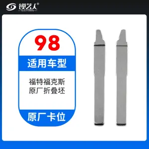 98#福特福克斯 原车钥匙卡位折叠头 原厂折叠坯