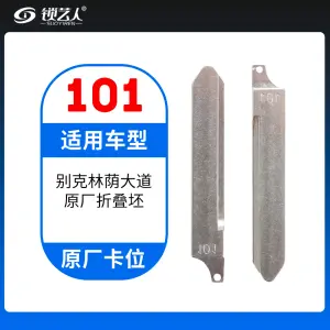 101#别克林荫大道 原车钥匙卡位折叠头