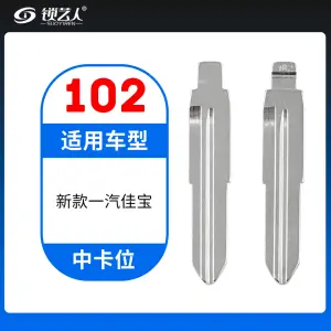 102#新款一汽佳宝 中卡位钥匙头 子机通用折叠头