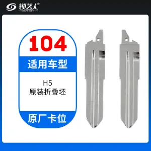 104#长城H5 原车钥匙卡位折叠头
