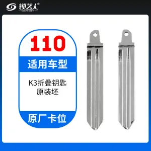 110#起亚K3 原车钥匙卡位折叠头