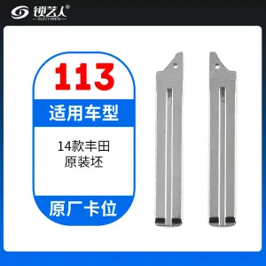 113#14款丰田原装坯 原车钥匙卡位折叠头