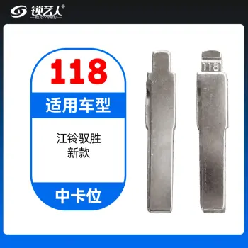 118#江铃驭胜新款坯 中卡位折叠头