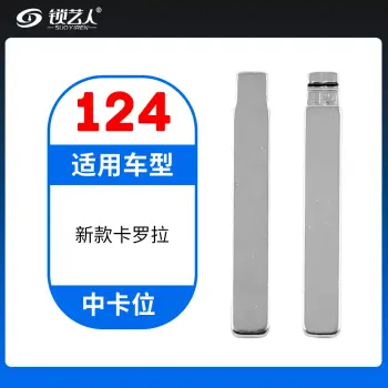 124#新款卡罗拉 中卡位折叠头