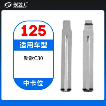 125#新款C30 中卡位钥匙头 子机通用折叠头