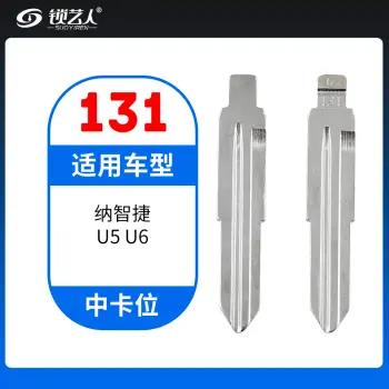 131#智捷U5 U6  中卡位钥匙头 子机通用折叠头