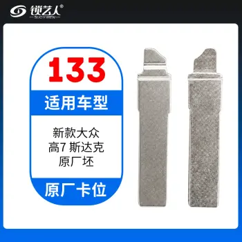 133#新款大众高7斯柯达 原车钥匙卡位折叠头
