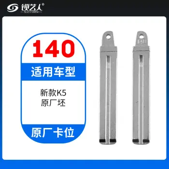 140#新款K5 原车钥匙卡位折叠头