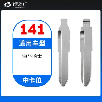 141# 海马骑士 原装卡位折叠头