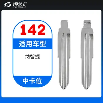 142#纳智捷 中卡位折叠头