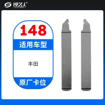 148#丰田原厂折叠坯 原车钥匙卡位折叠头
