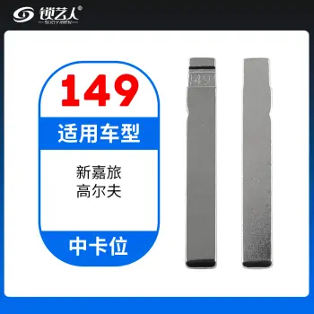 149#大众斯柯达九齿 中卡位钥匙头 子机通用折叠头