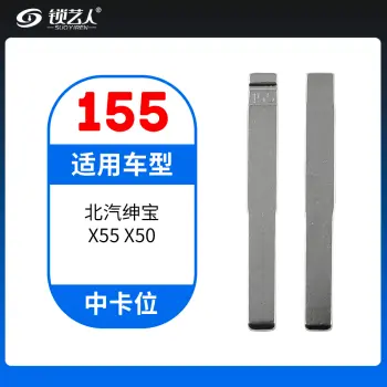 155#北汽绅宝D50 X55 X50中卡位钥匙头 子机通用折叠头 仿福特加长钥匙头胚子
