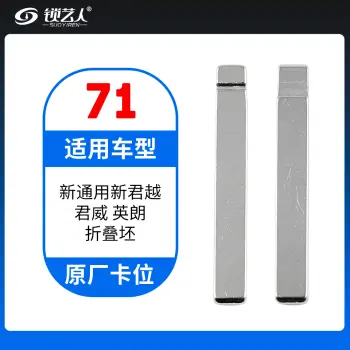 71#别克新通用新君越君威英朗雪佛兰科鲁兹 原车钥匙卡位折叠头