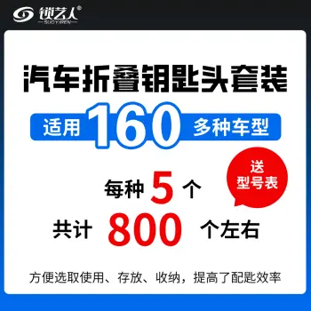 160种-优质折叠头套装-5支盒装800个 折叠钥匙坯整理盒 折叠坯存盛放 锁匠常备