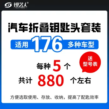 176种-优质折叠头套装-5支盒装880个 折叠钥匙坯整理盒 
