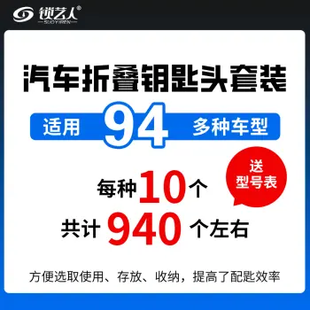 94种-优质折叠头套装-10支盒装940个 折叠钥匙坯整理盒