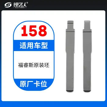 158#福睿斯 福特福睿斯 原车钥匙卡位