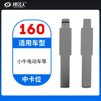 160#小牛电动车等  中卡位钥匙头 子机通用折叠头