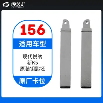 156#现代悦纳 新K5  原车钥匙卡位折叠头 子机通用钥匙头