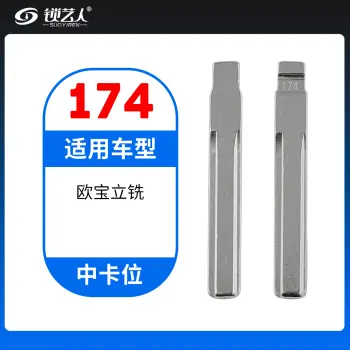174#欧宝 立铣 中卡位钥匙头 子机通用折叠头