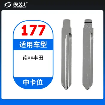 177#南非丰田 中卡位钥匙头 子机通用折叠头
