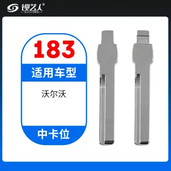 183#沃尔沃 中卡位钥匙头 子机通用折叠头