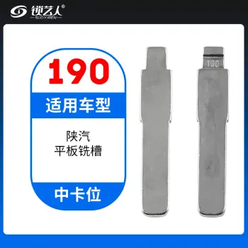 190#陕汽平板铣槽 中卡位钥匙头 子机通用折叠头