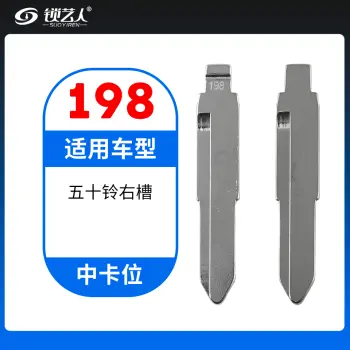 198#五十铃右槽 中卡位钥匙头 子机通用折叠头