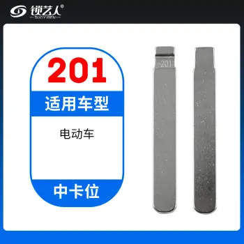 201#电动车 中卡位钥匙头 子机通用折叠头