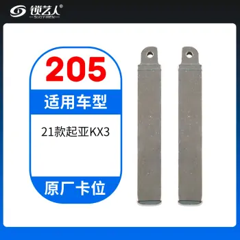 205#  21款起亚KX3  原厂卡位钥匙头 折叠头