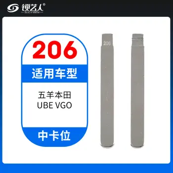 206#  五羊本田 UBE VGO 中卡位钥匙头 子机通用折叠头