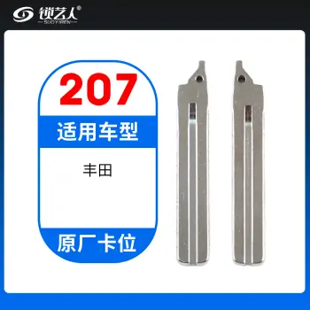 207#  丰田 原厂卡位钥匙头 子机通用折叠头