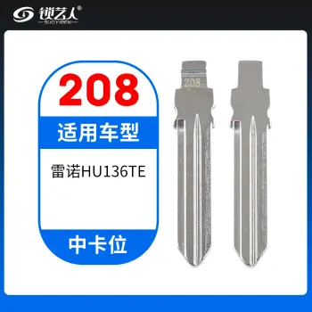 208#雷诺HU136TE  中卡位钥匙头 子机通用折叠头