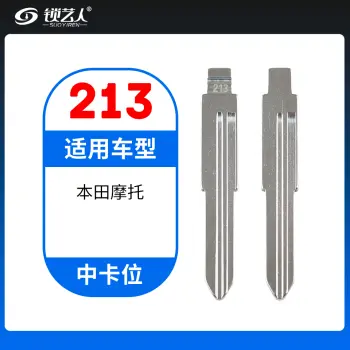 213# 本田摩托 中卡位钥匙头 子机通用折叠头